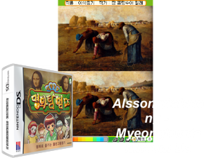 Game Thumbnail - Alssongdalssong - Myeonghwatamheom DS (Korea) [b]